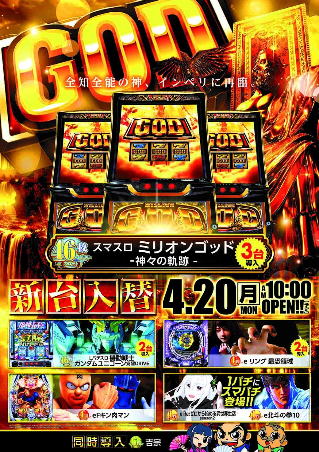 Lミリオンゴッド-神々の軌跡-